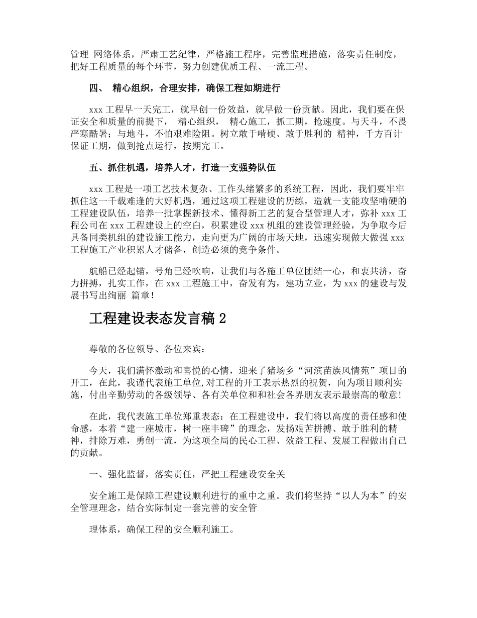 工程建设表态发言稿_第2页