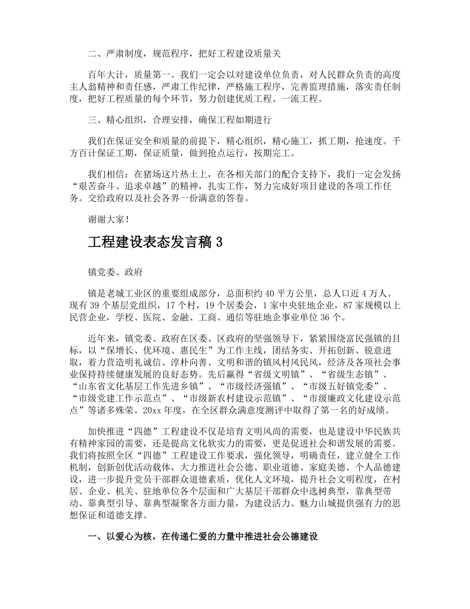 工程建设表态发言稿_第3页
