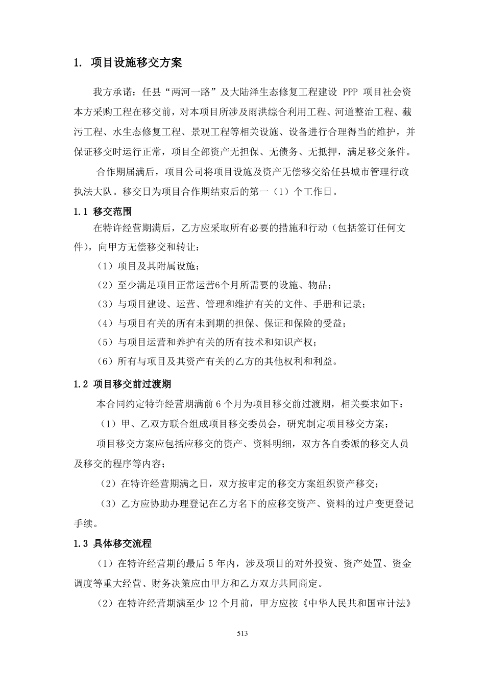 十一移交方案_第2页