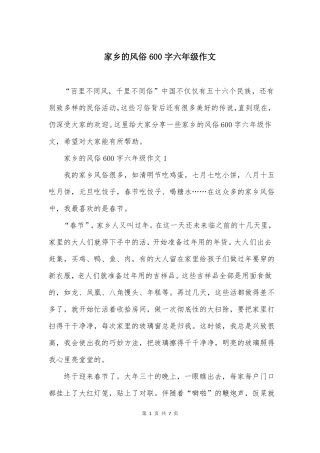 家乡的风俗600字六年级作文