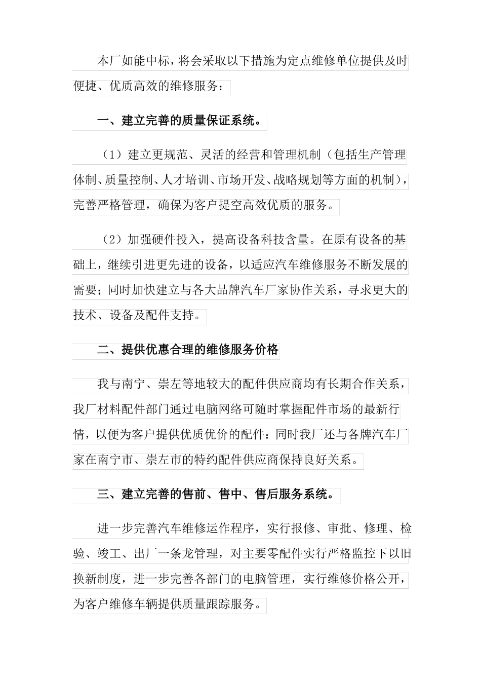汽车维修服务承诺书5篇_第3页