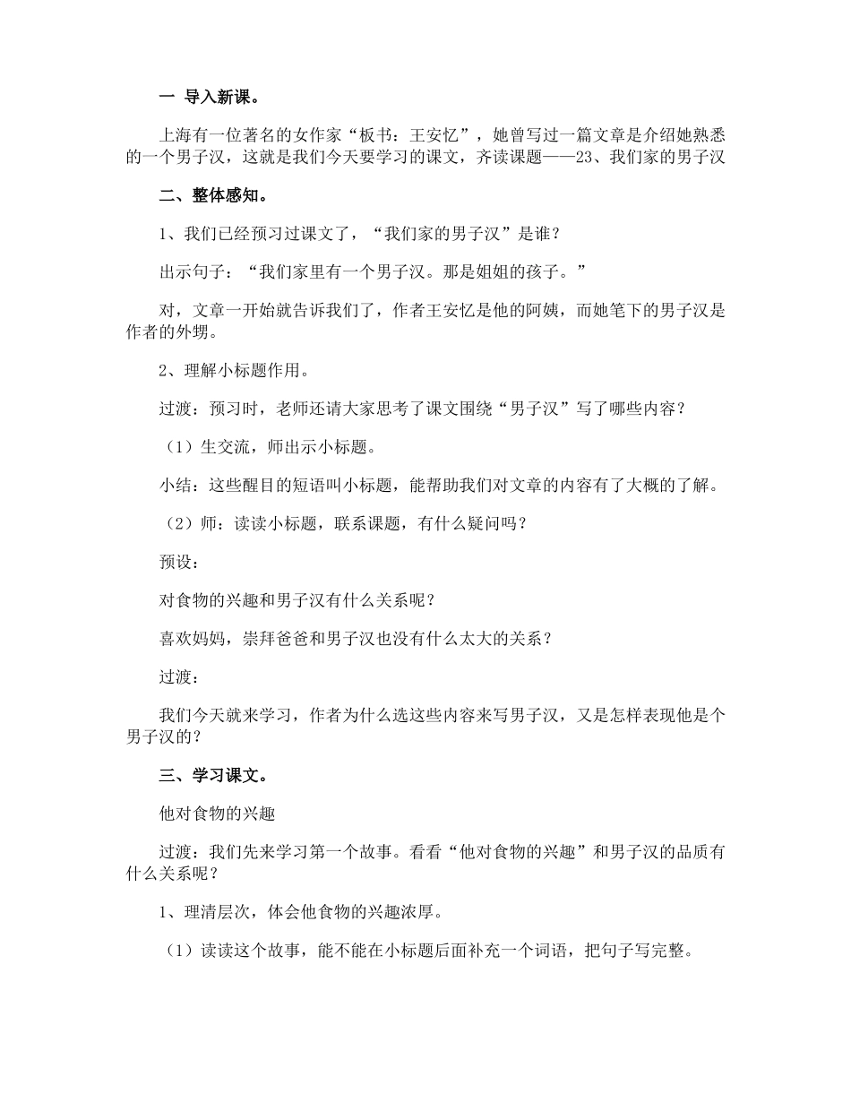 我们家男子汉说课稿_第2页
