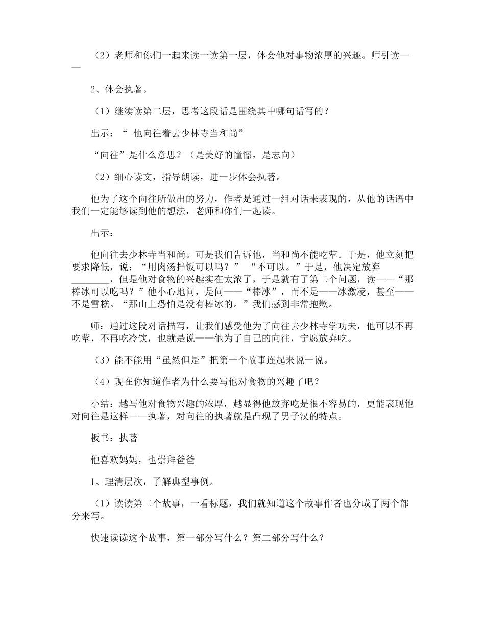 我们家男子汉说课稿_第3页
