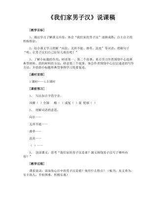 我们家男子汉说课稿
