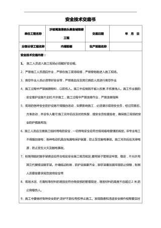 装饰装修工程安全技术交底记录大全书