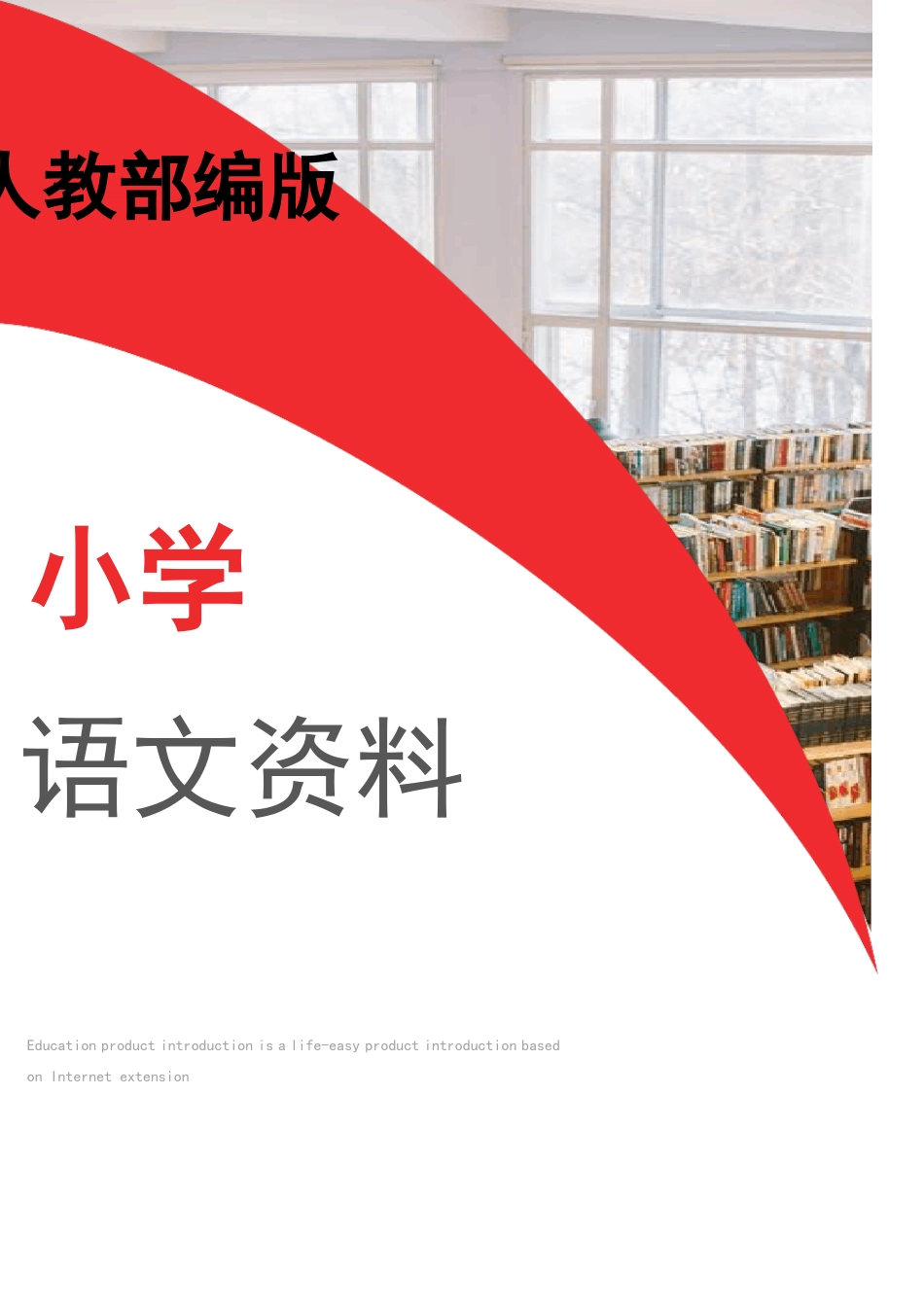 人教部编版三年级语文下册剃头大师教案及教学反思_第1页