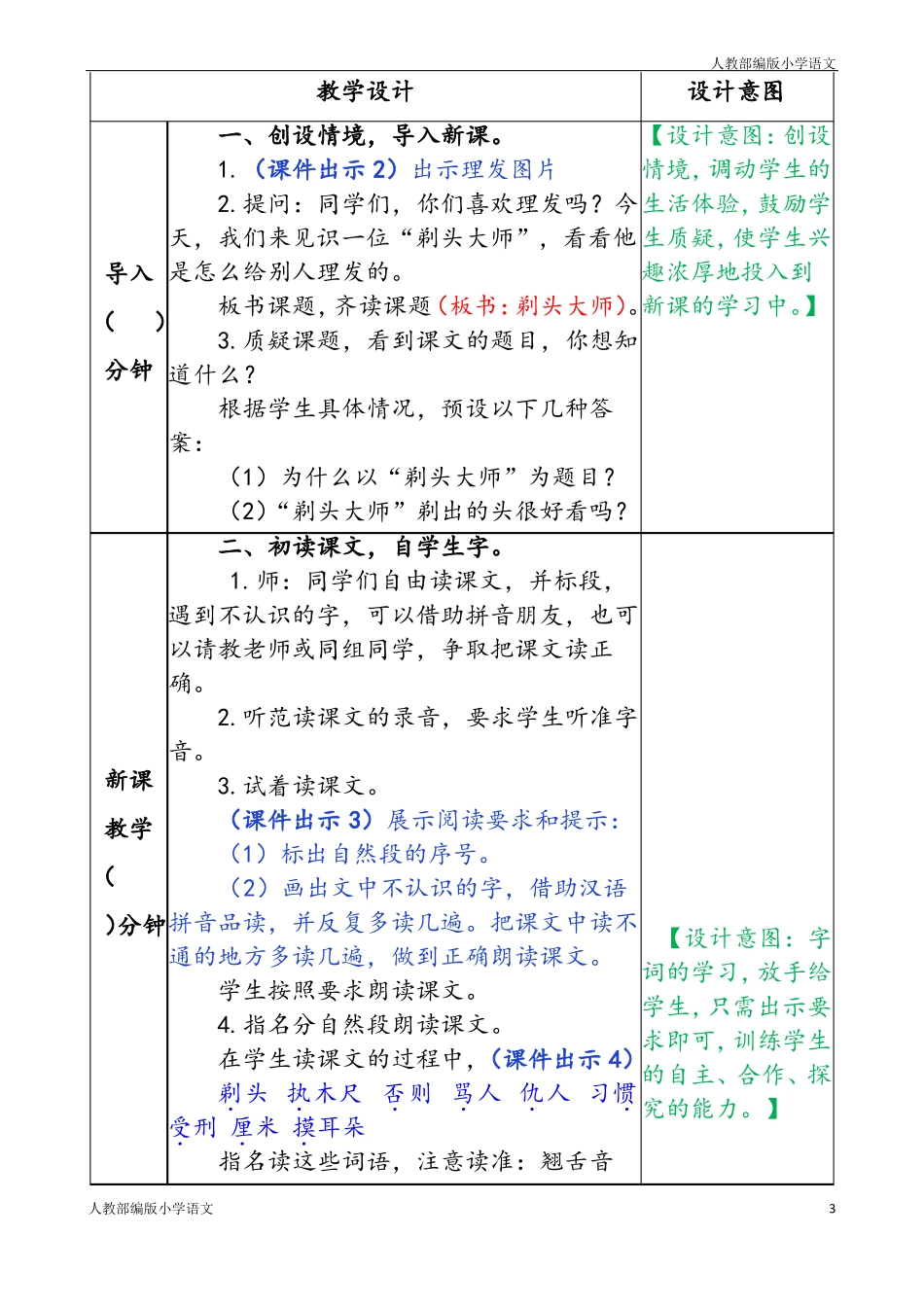 人教部编版三年级语文下册剃头大师教案及教学反思_第3页