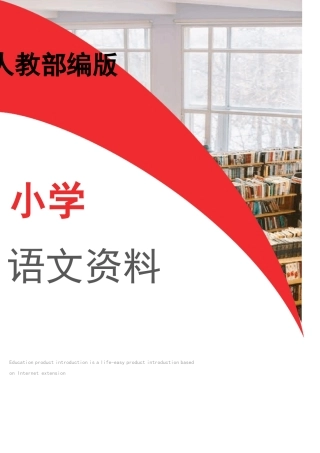 人教部编版三年级语文下册剃头大师教案及教学反思