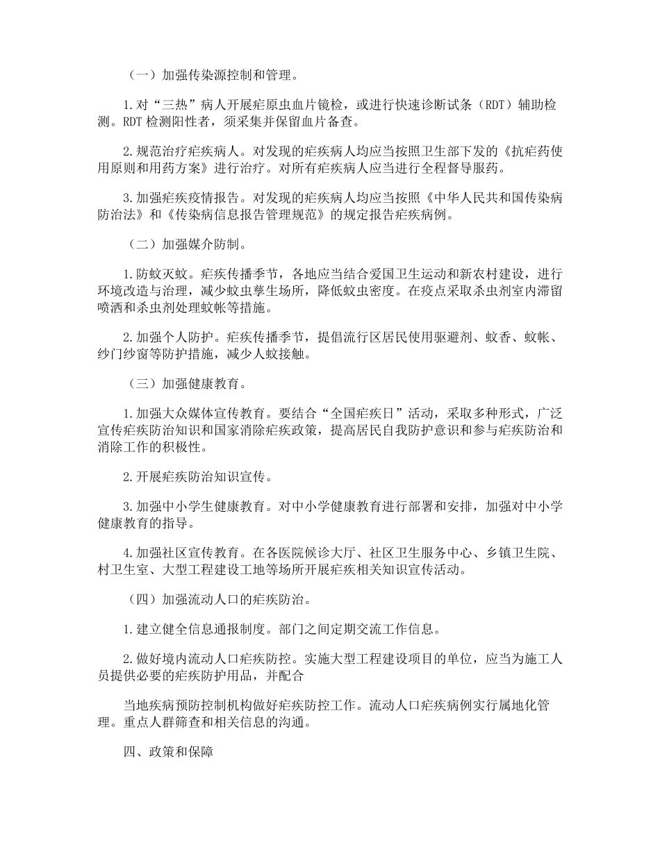 疟疾工作计划_第3页