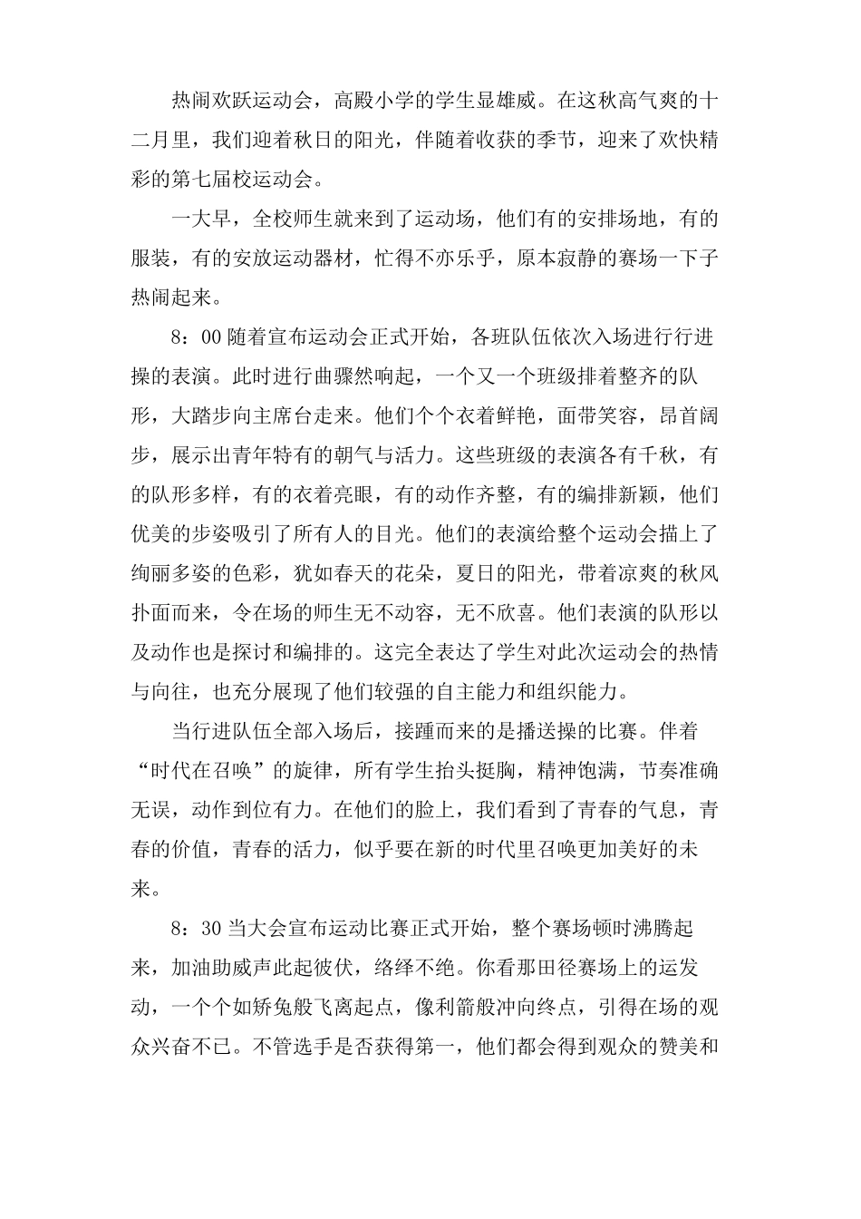 运动会作文10篇_第2页