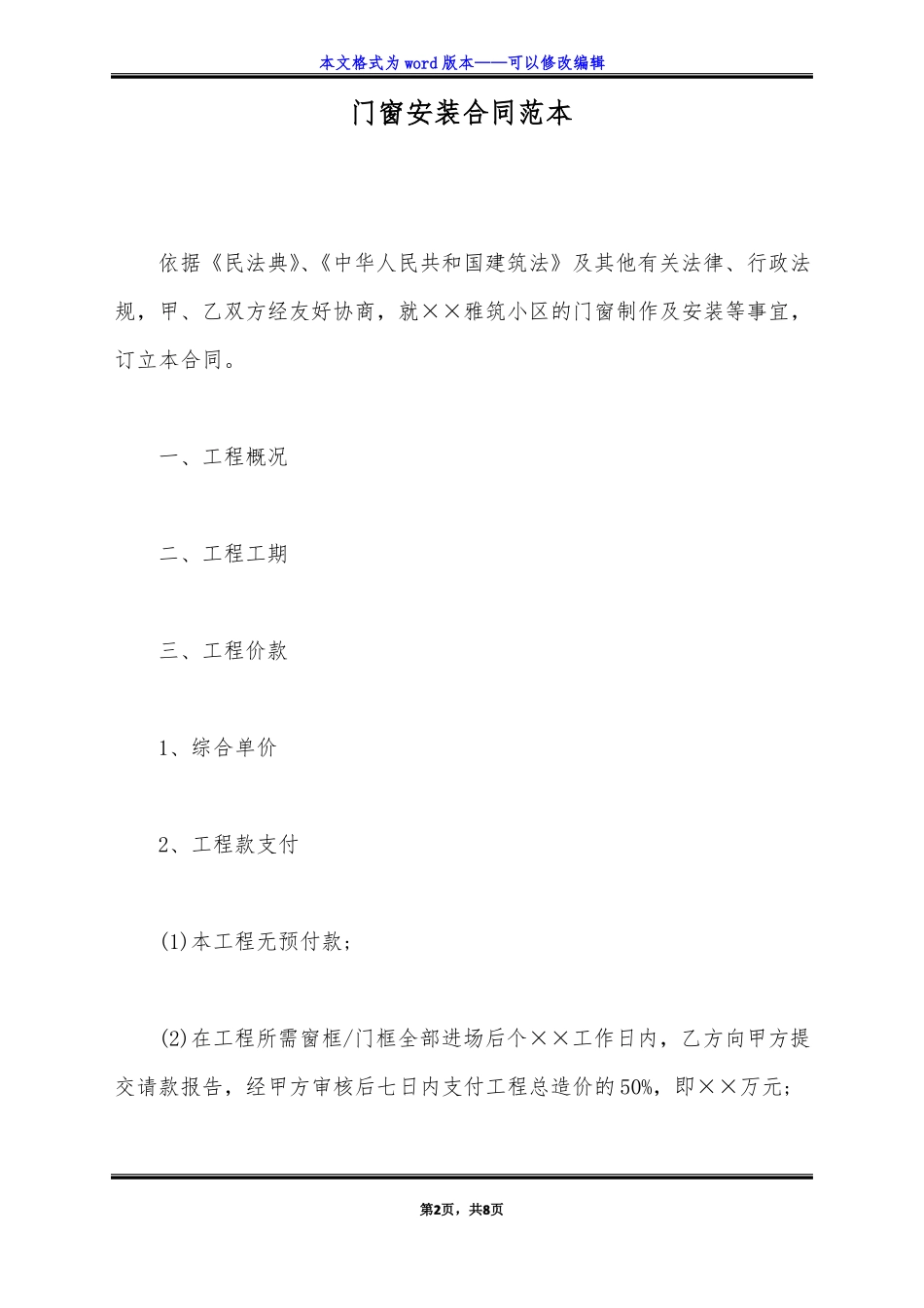 门窗安装合同范本标准版_第2页