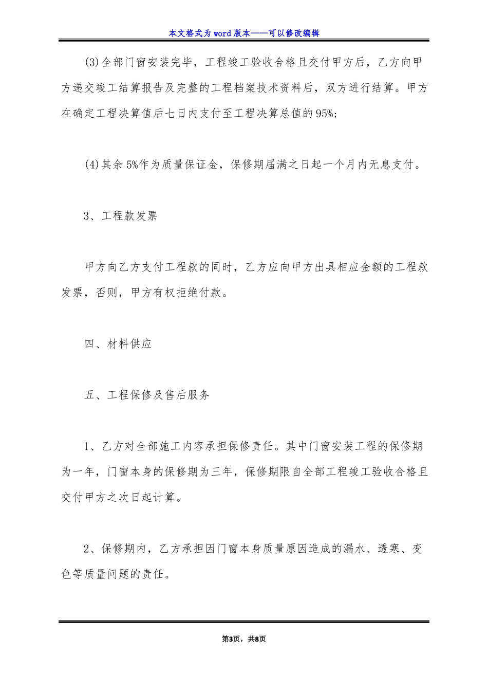 门窗安装合同范本标准版_第3页