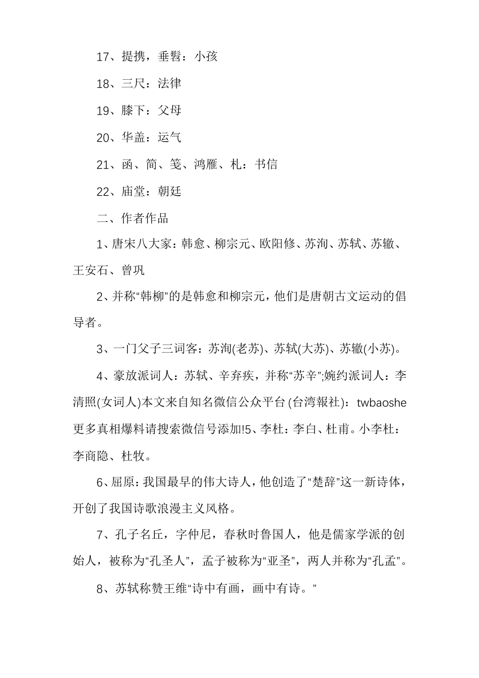 小升初语文必背文学常识学常识整理_第2页