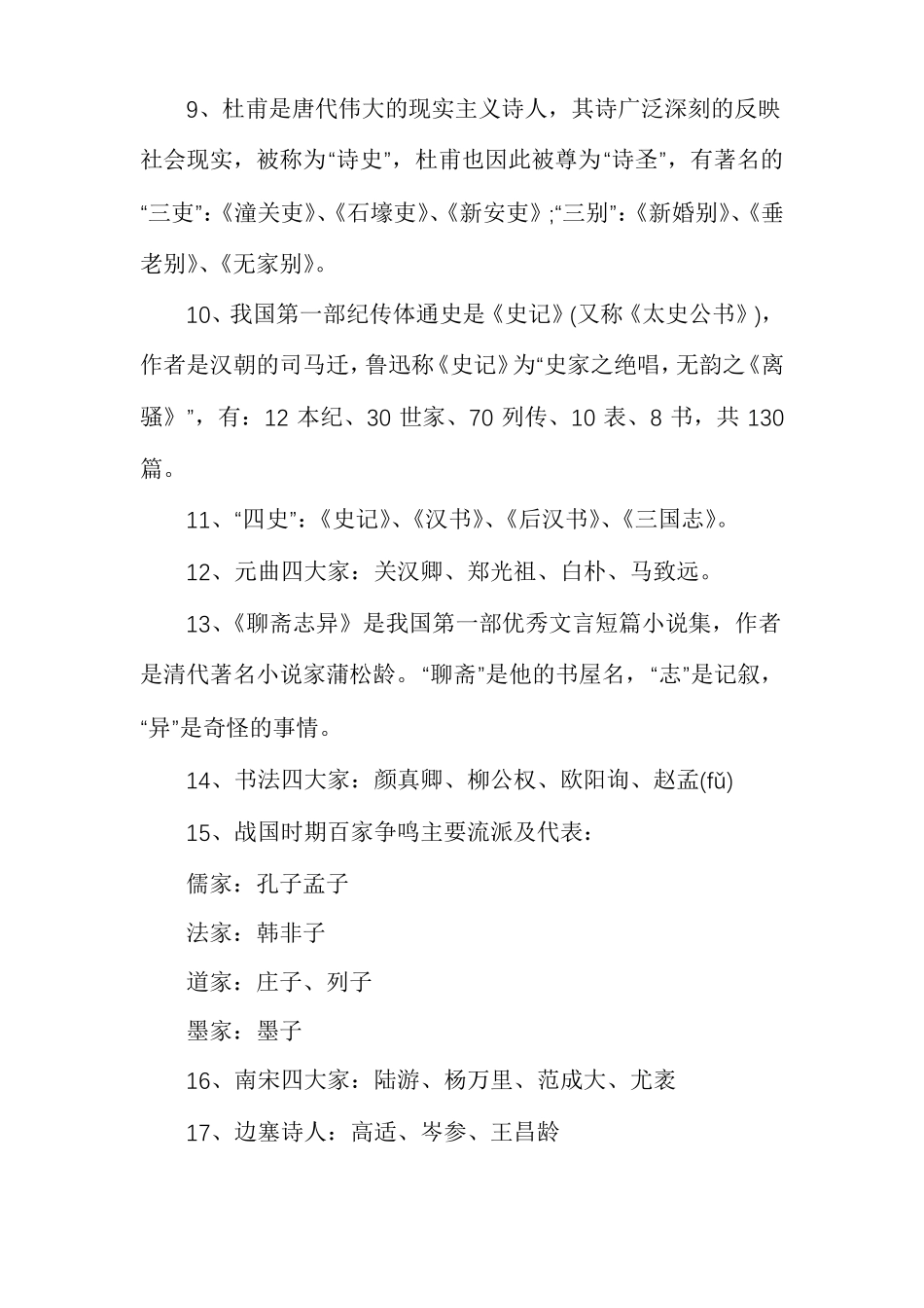 小升初语文必背文学常识学常识整理_第3页