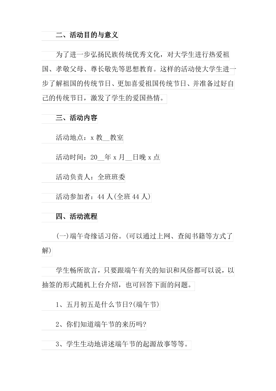 端午节晚会活动策划书_第2页