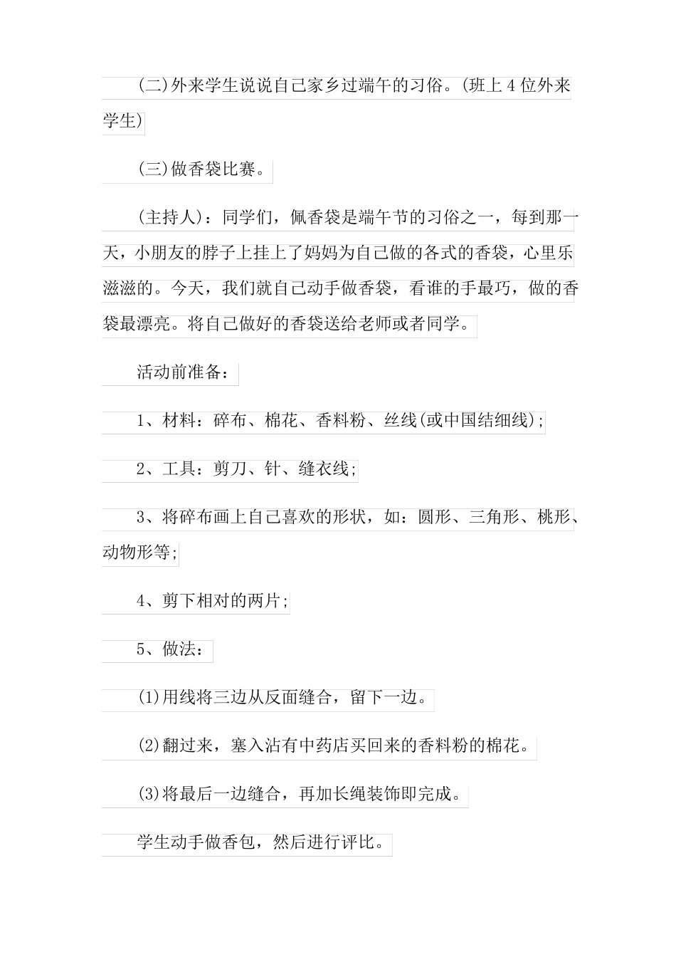 端午节晚会活动策划书_第3页