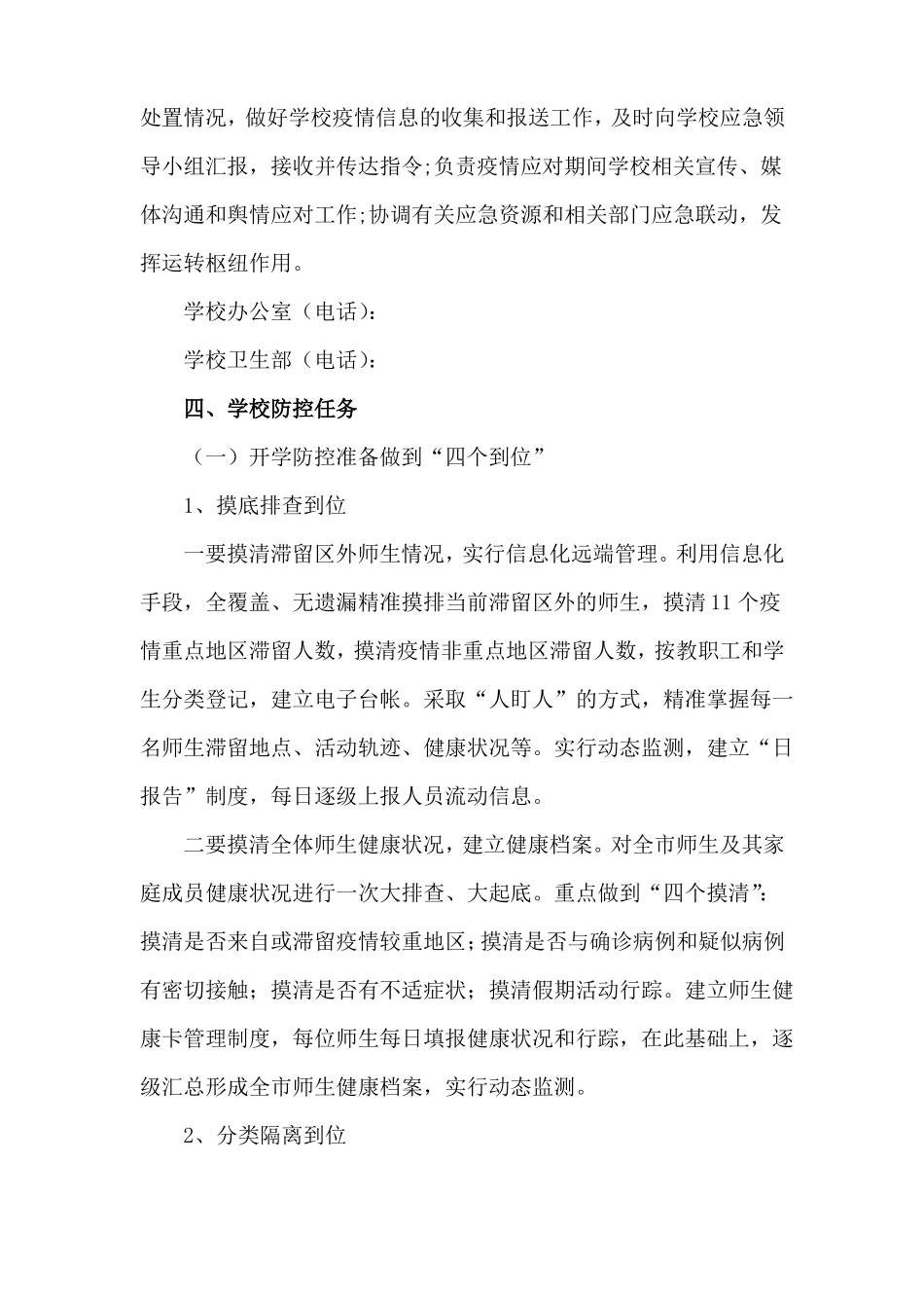 学校场地对外开放疫情防控工作方案_第2页