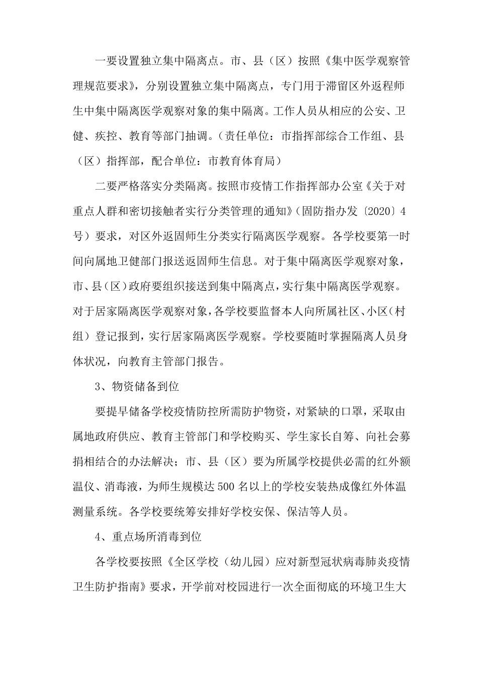 学校场地对外开放疫情防控工作方案_第3页