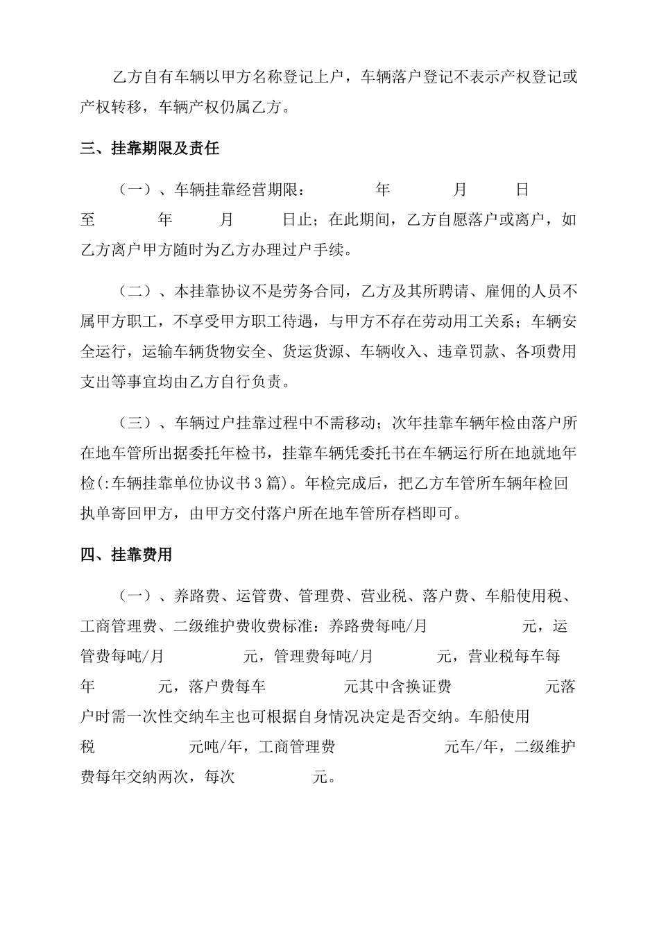 车辆挂靠单位协议书3篇_第2页