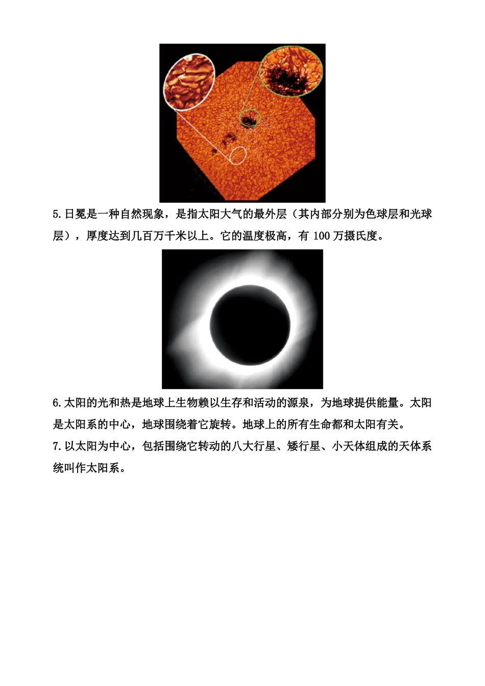 六年级科学下册宇宙知识点总结教科版_第2页