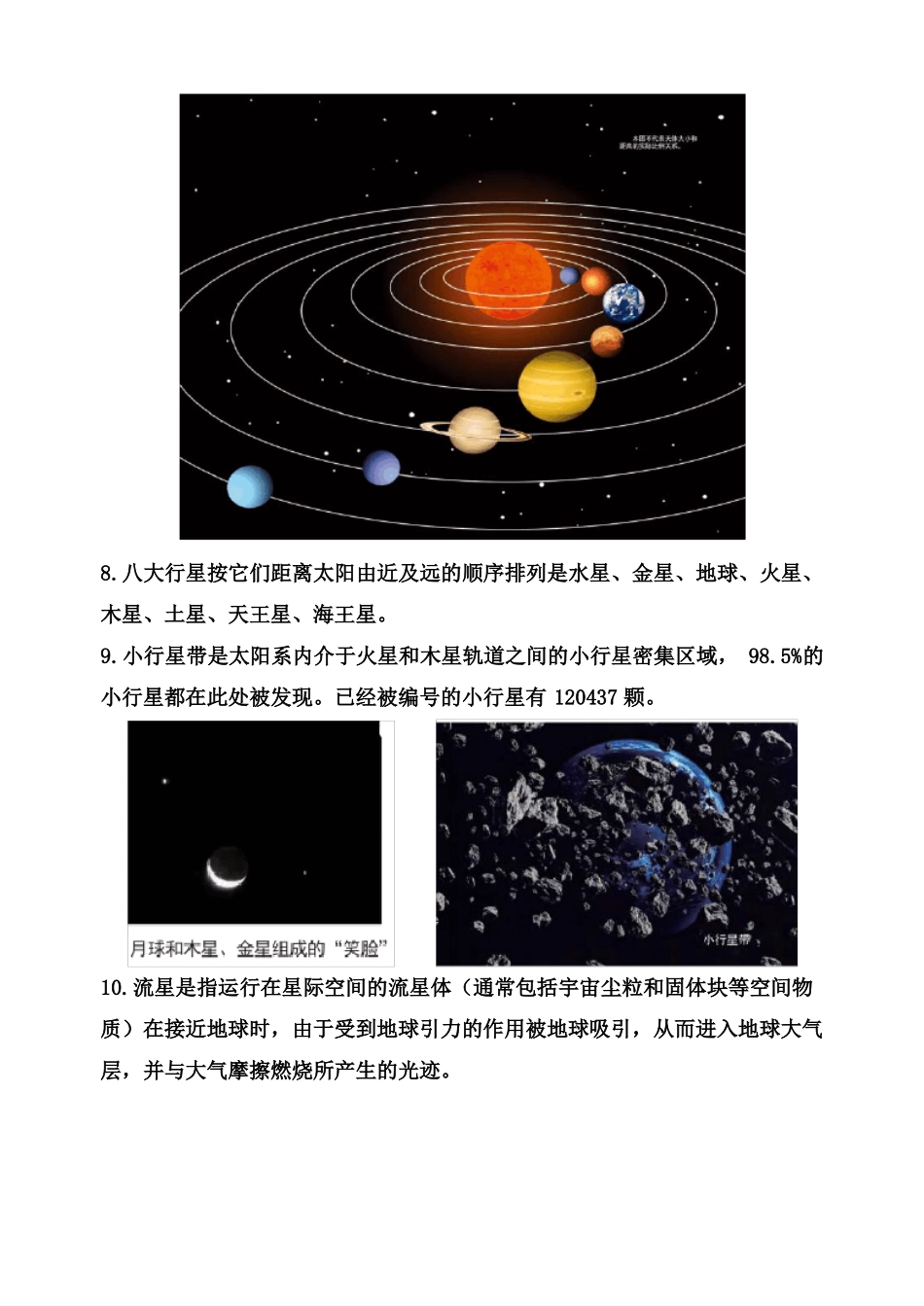 六年级科学下册宇宙知识点总结教科版_第3页