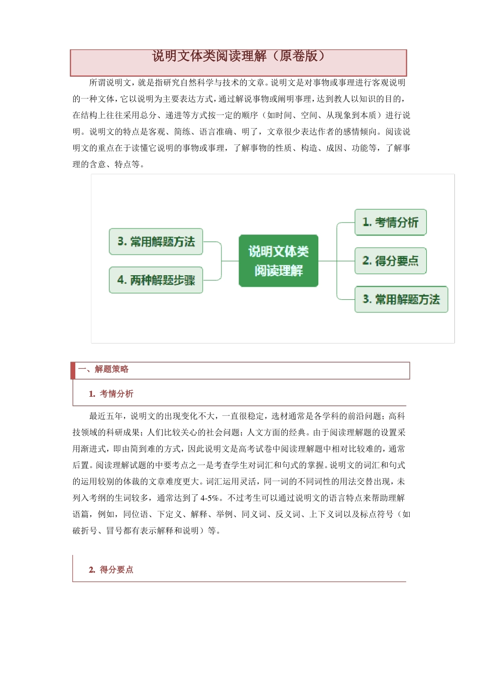 高中英语说明文体类阅读理解原卷版_第1页
