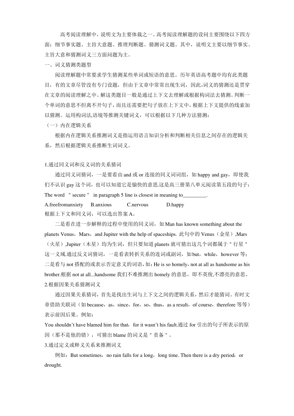 高中英语说明文体类阅读理解原卷版_第2页