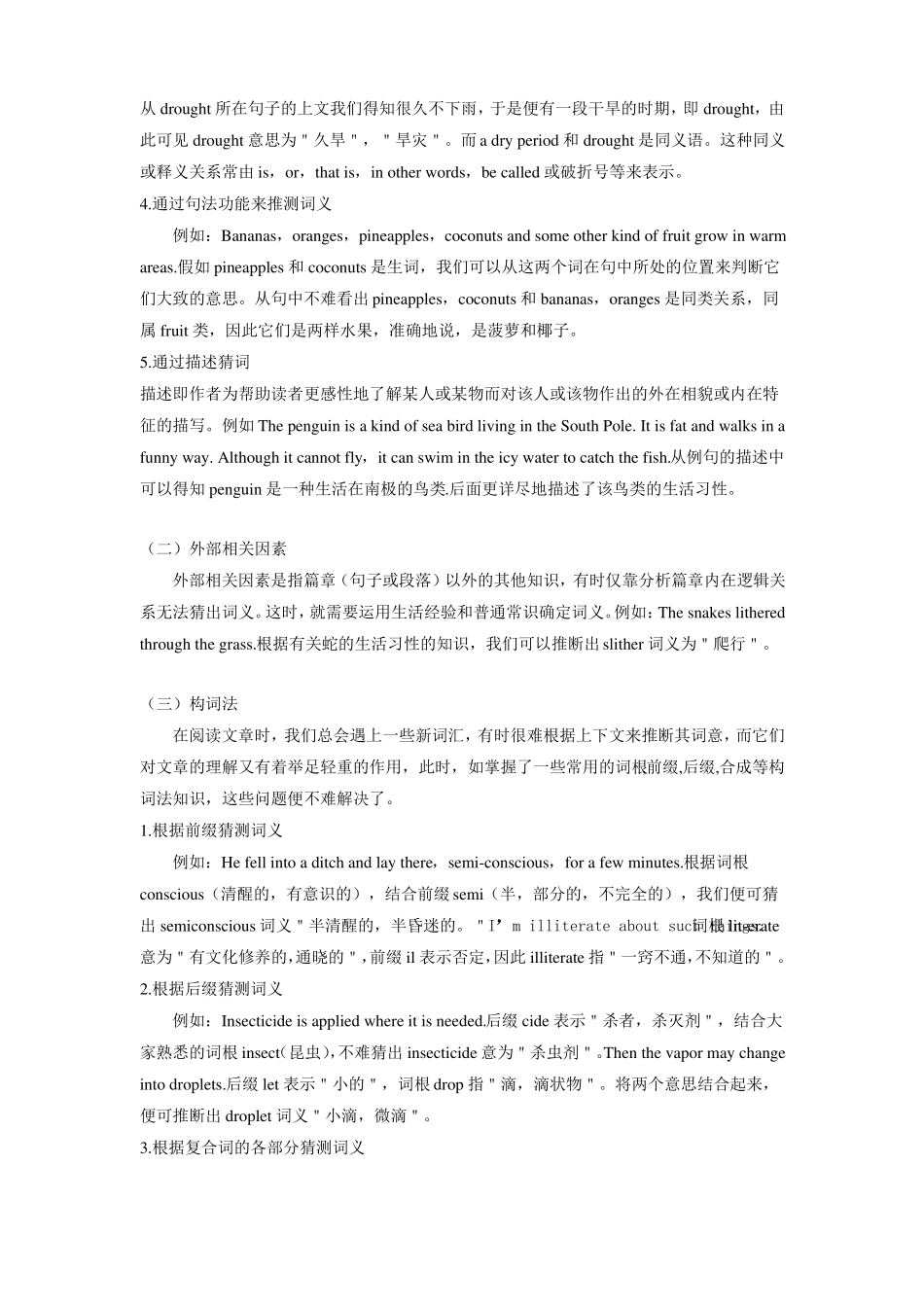 高中英语说明文体类阅读理解原卷版_第3页