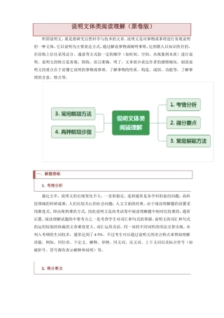 高中英语说明文体类阅读理解原卷版
