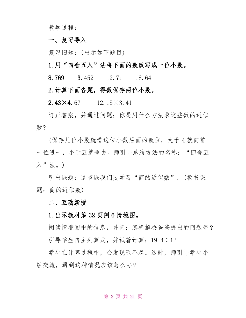 2022苏教版小学五年级数学上册教案_第2页