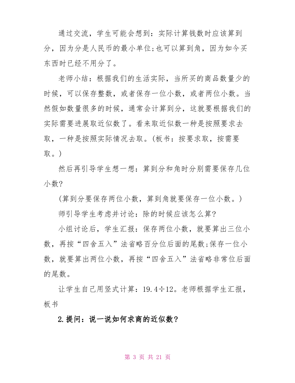 2022苏教版小学五年级数学上册教案_第3页