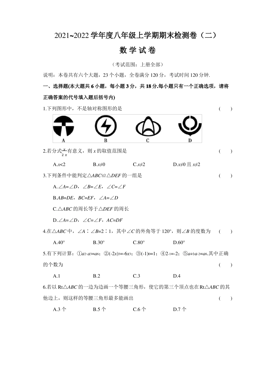 20212022学年八年级上学期期末检测卷二数学试卷_第1页