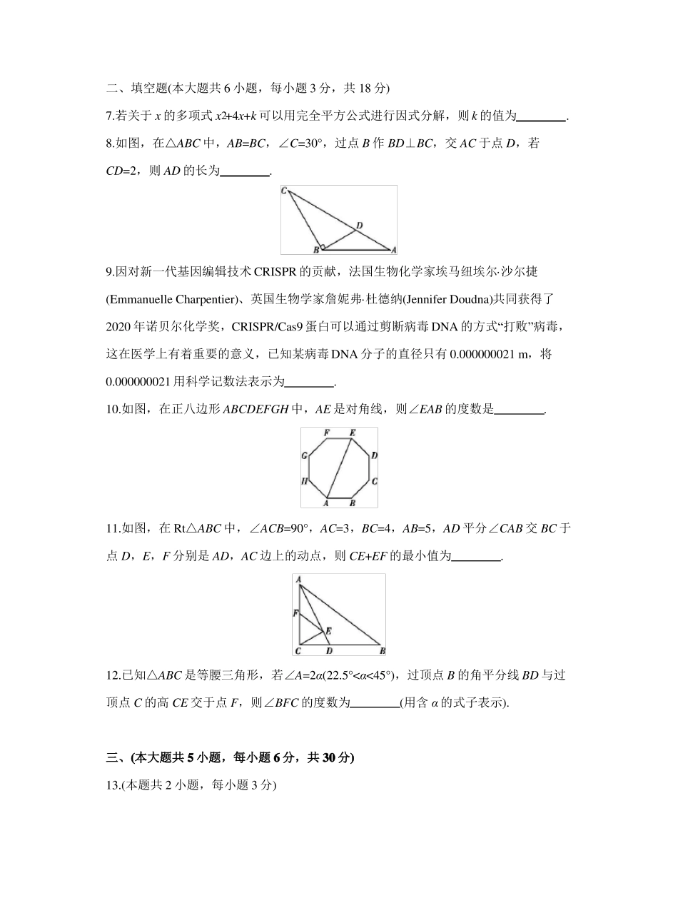 20212022学年八年级上学期期末检测卷二数学试卷_第2页
