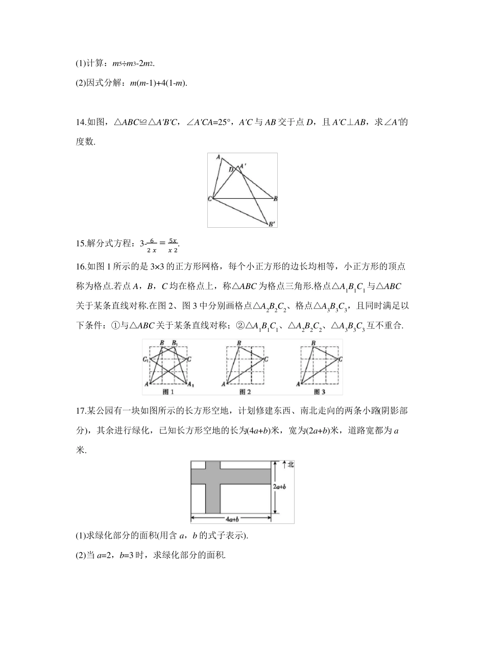 20212022学年八年级上学期期末检测卷二数学试卷_第3页
