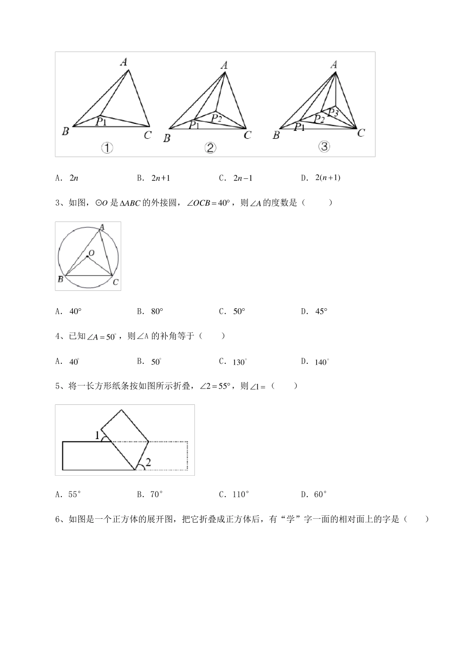 中考数学2022年广东清远中考数学第一次模拟试题精选_第2页