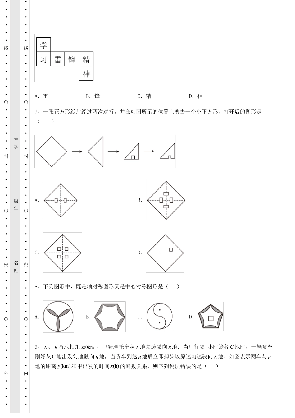中考数学2022年广东清远中考数学第一次模拟试题精选_第3页
