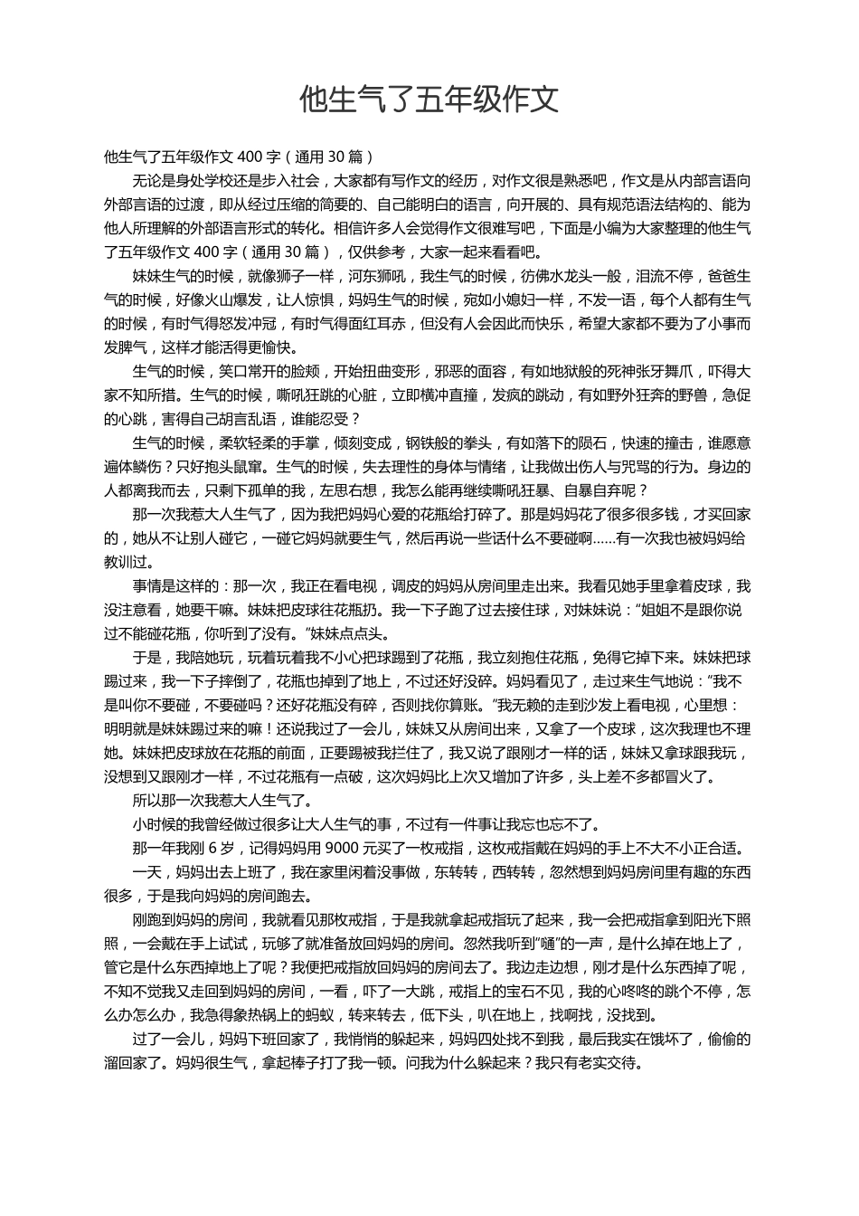 他生气了五年级作文400字通用30篇_第1页