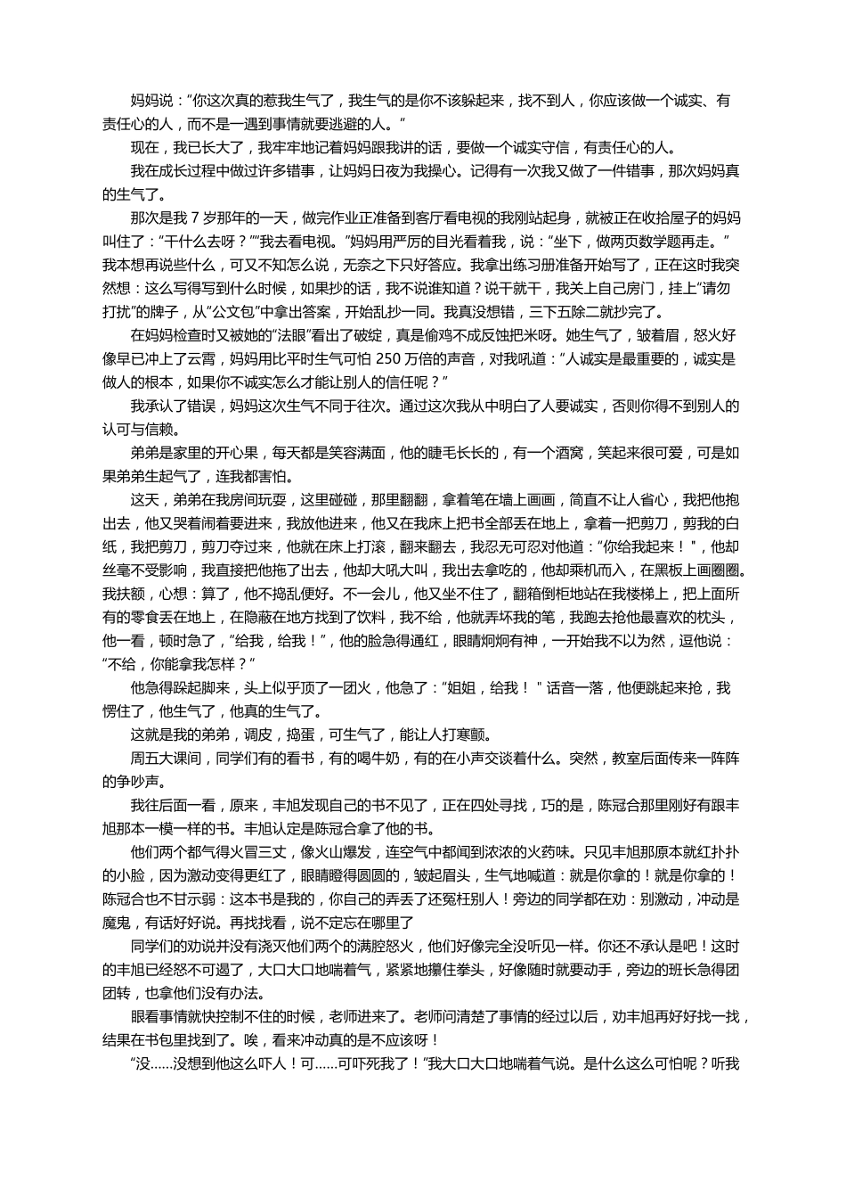 他生气了五年级作文400字通用30篇_第2页