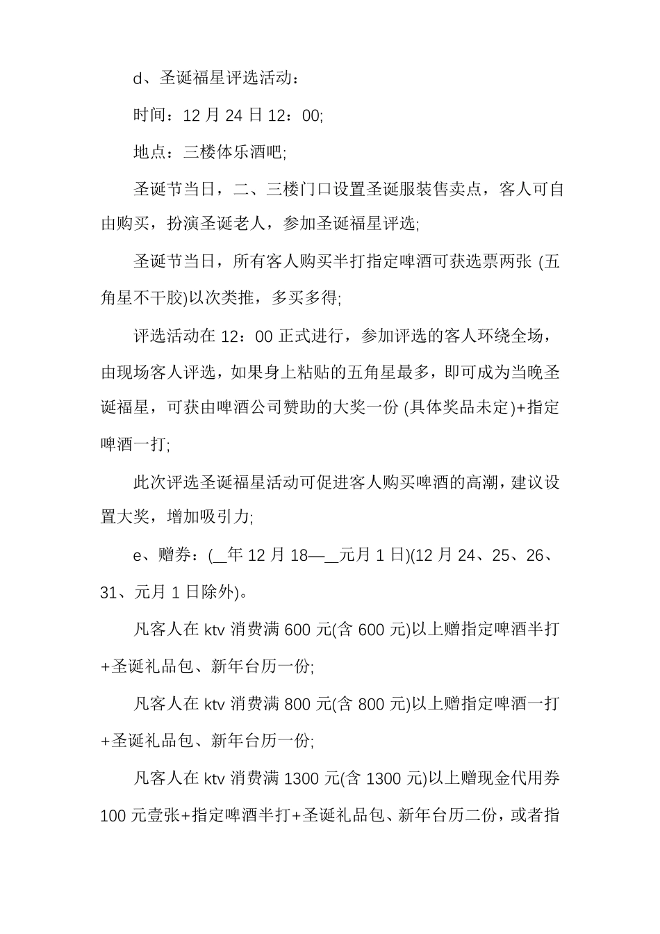 情人节酒店活动方案酒店圣诞节活动方案_第2页