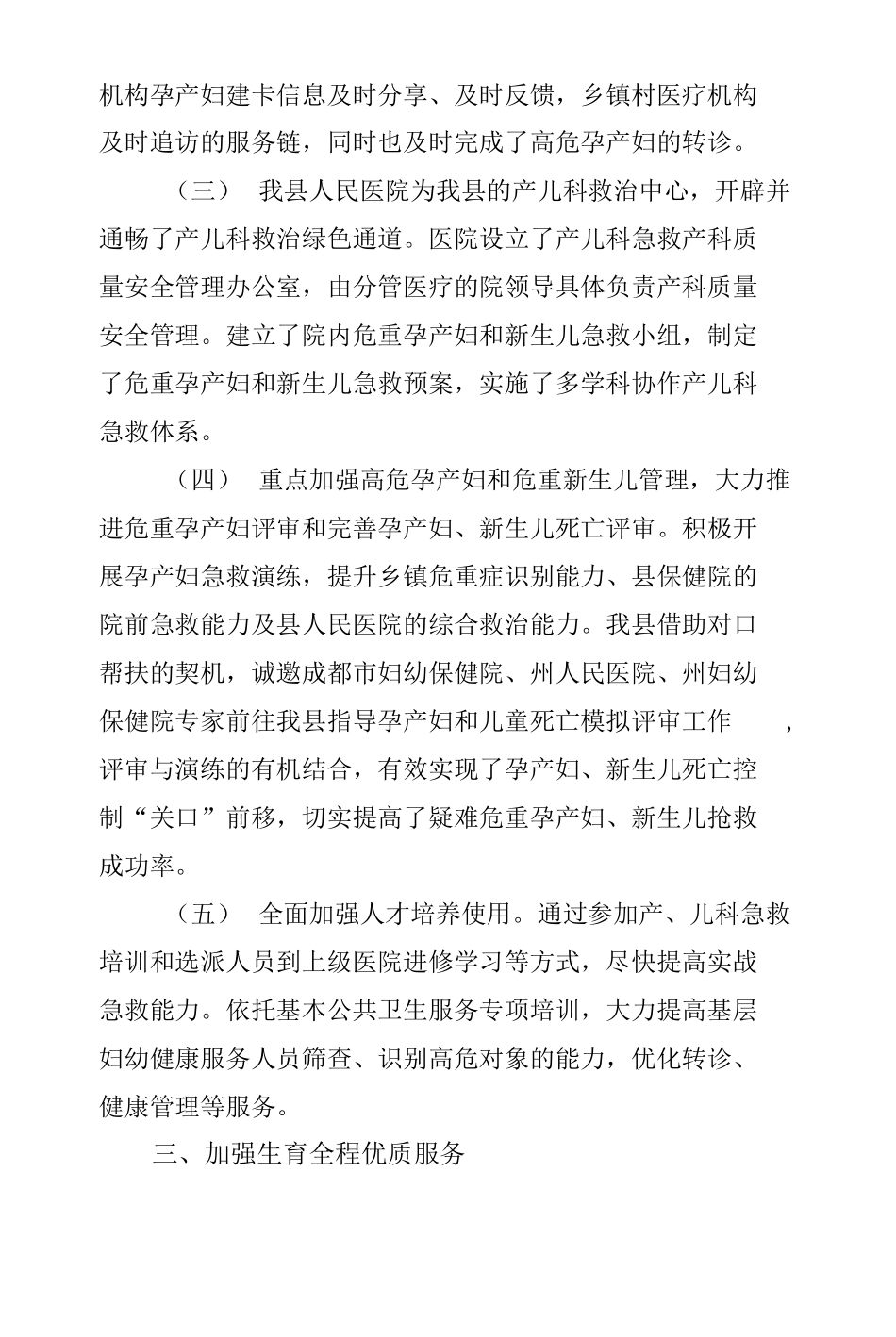 生育全程服务自评报告以及工作规划_第2页