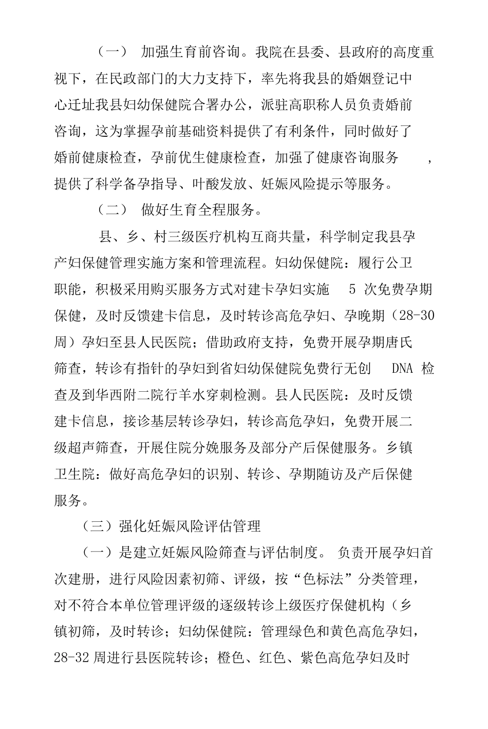 生育全程服务自评报告以及工作规划_第3页