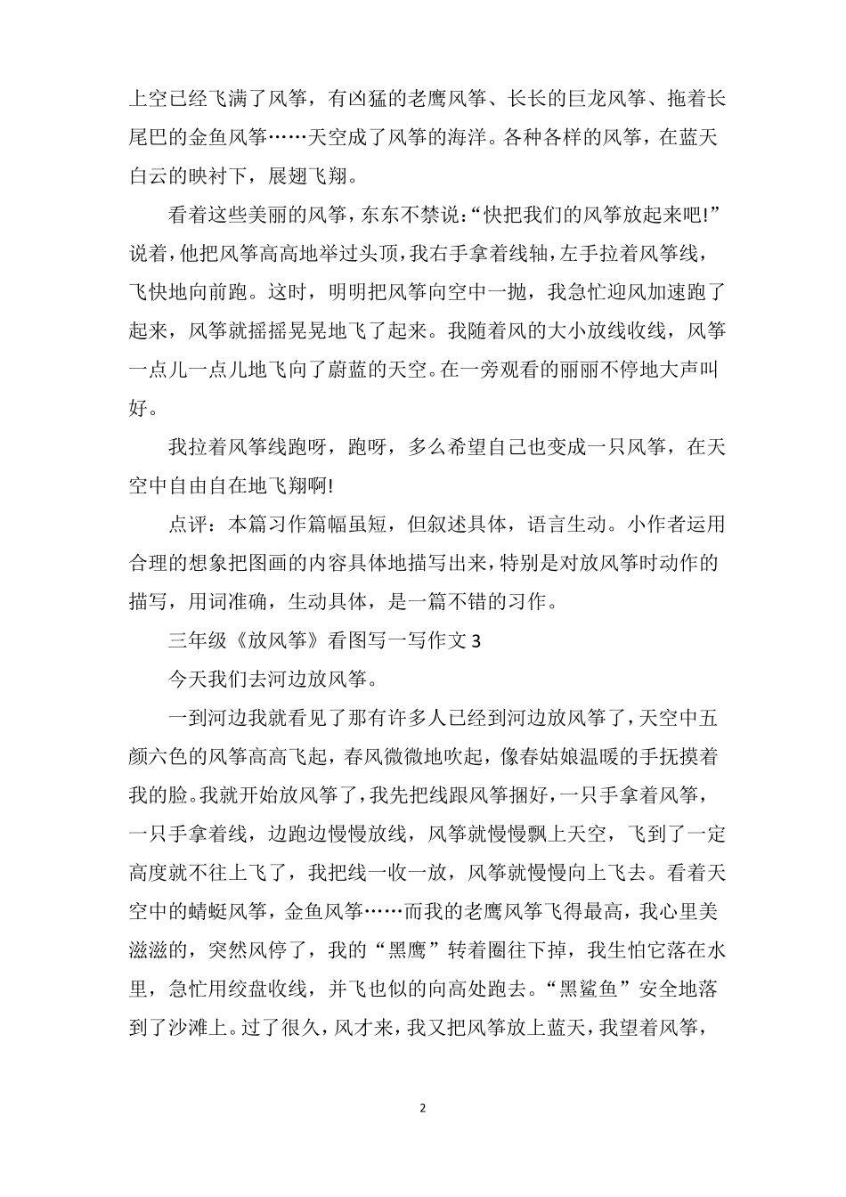三年级放风筝看图写一写作文_第2页