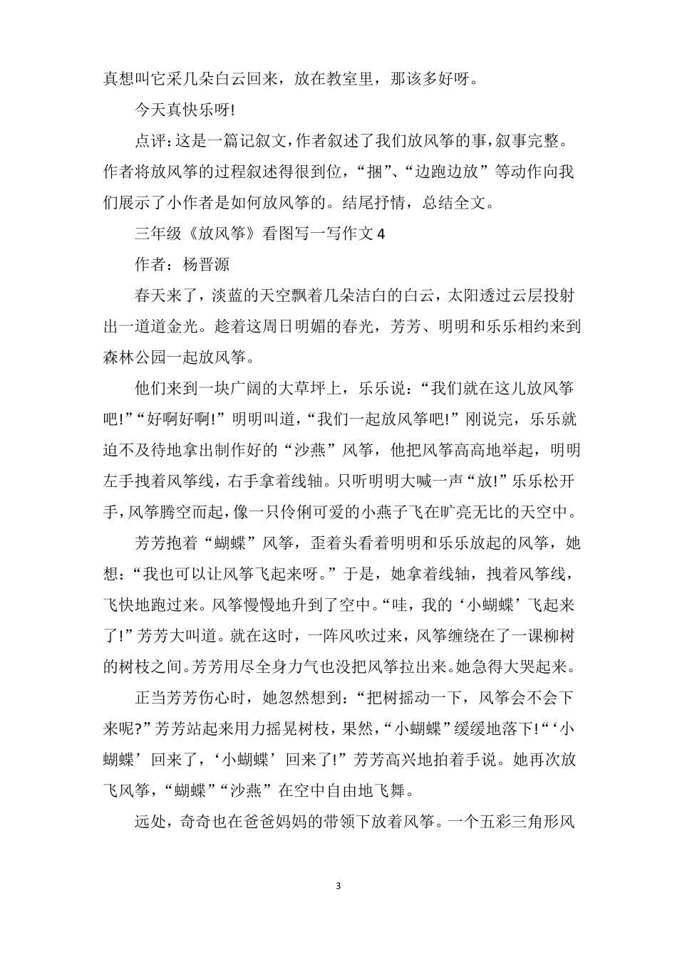 三年级放风筝看图写一写作文_第3页