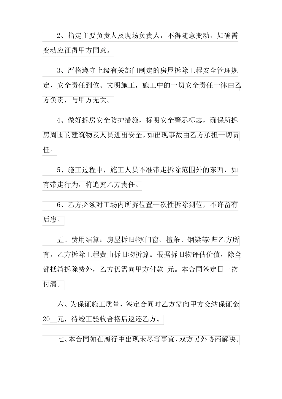 2022年厂房拆除合同范本_第2页