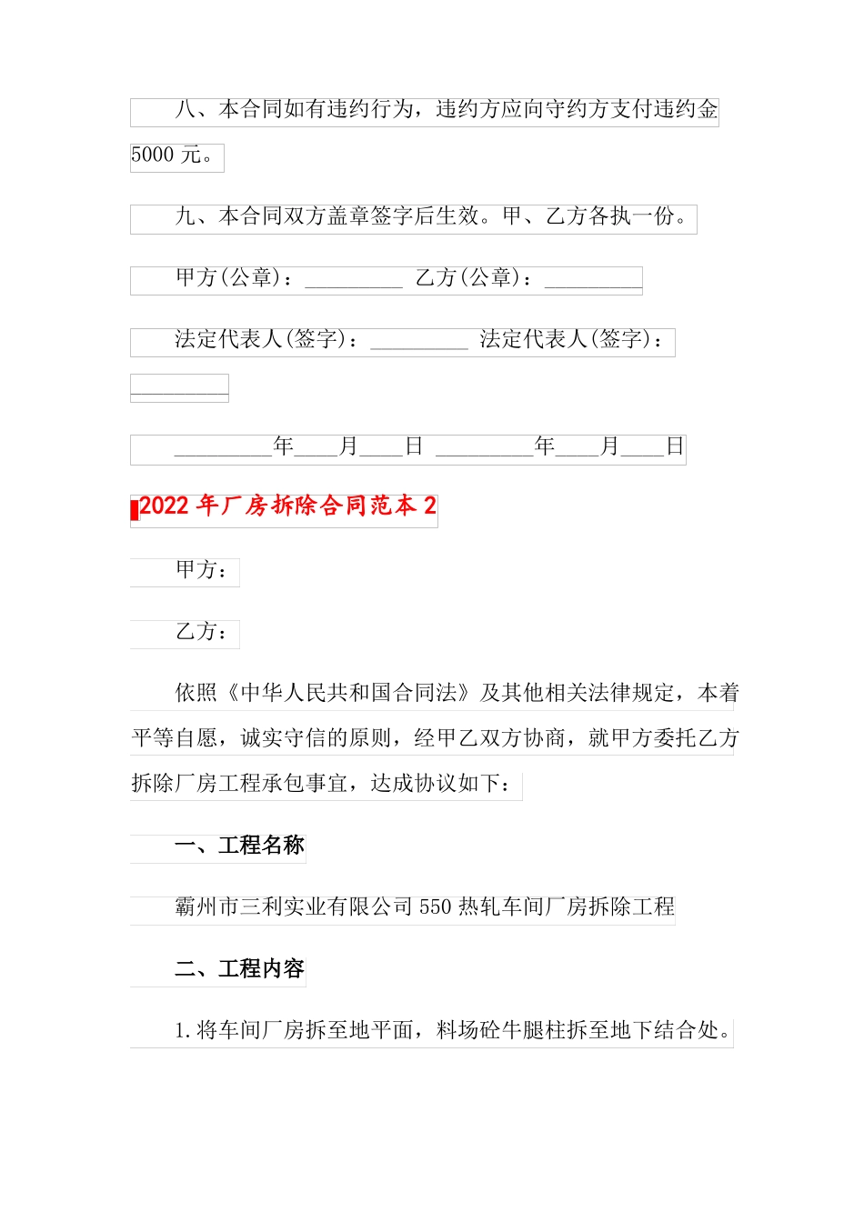 2022年厂房拆除合同范本_第3页