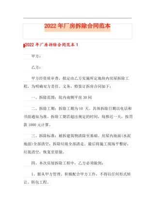 2022年厂房拆除合同范本