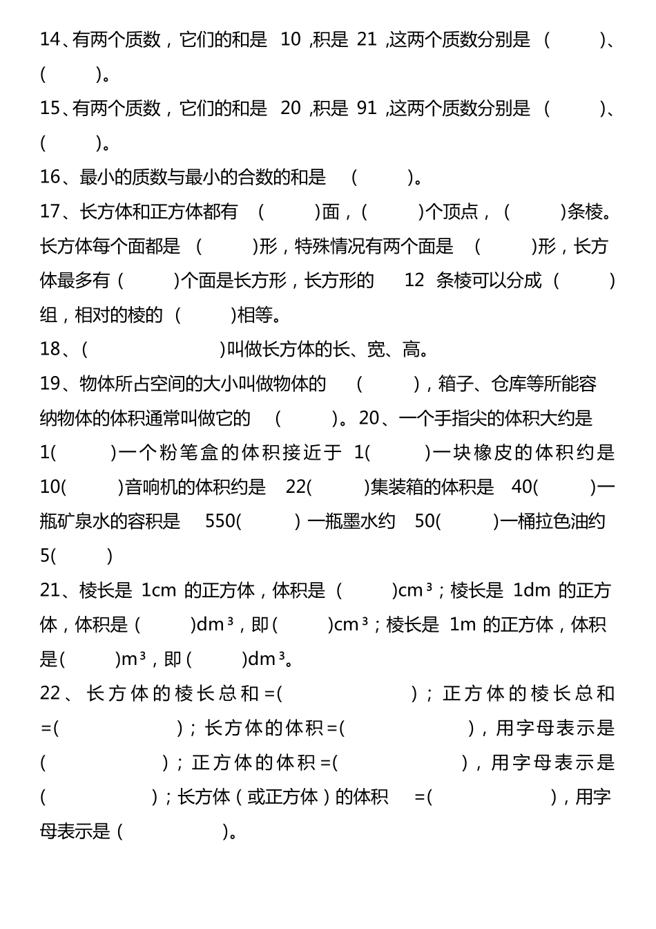 2022年人教版小学五年级下册数学必考的基础练习题_第2页