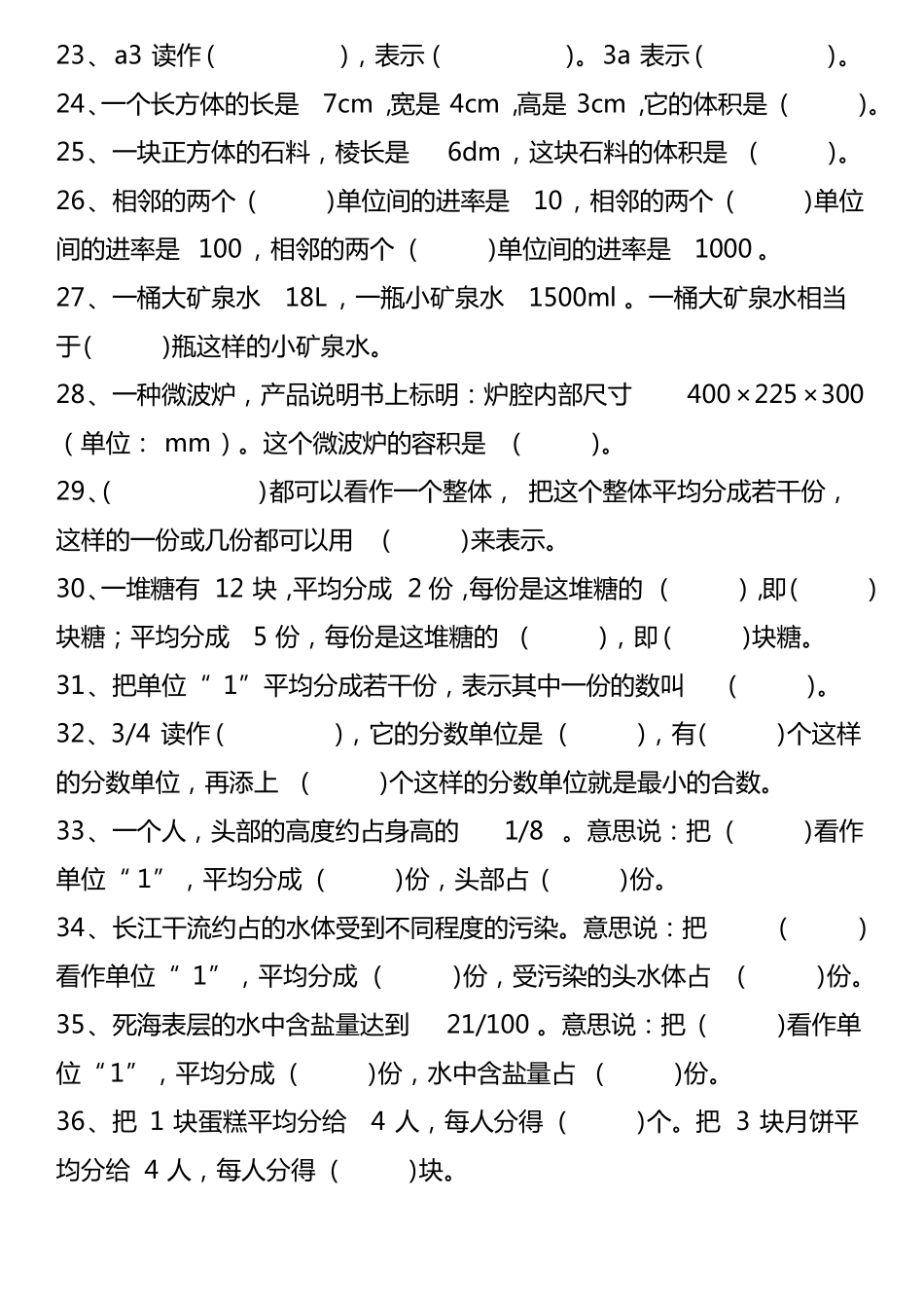 2022年人教版小学五年级下册数学必考的基础练习题_第3页