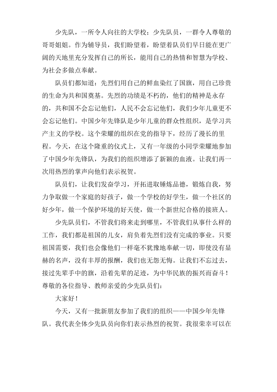 少先队入队仪式发言稿范文7篇_第3页