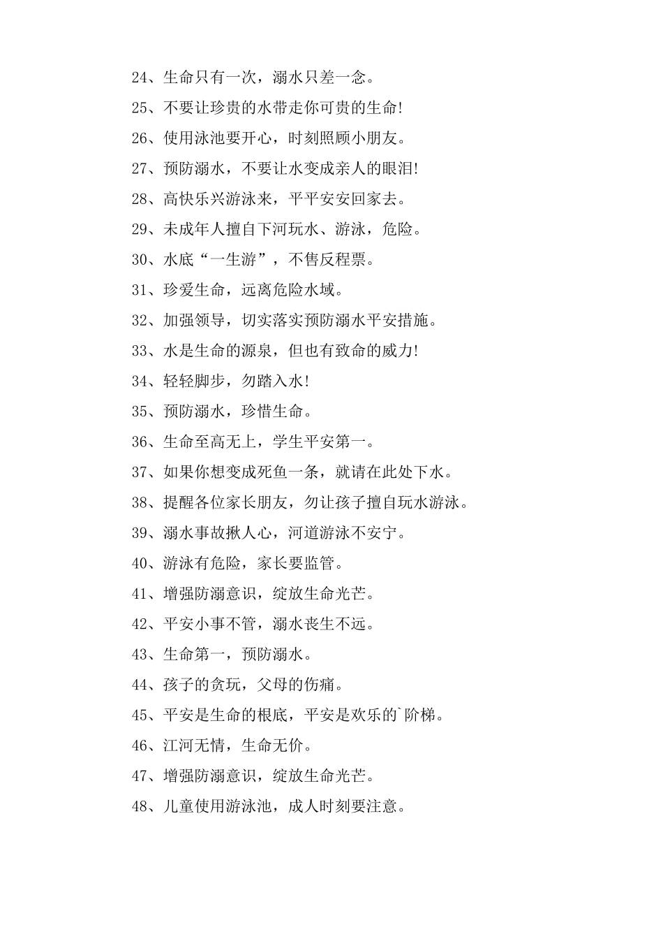 防溺水安全教育标语_第2页